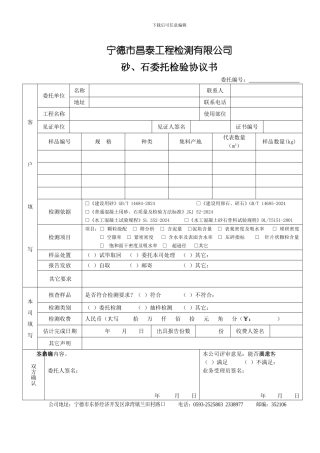 骨料委托检验协议书