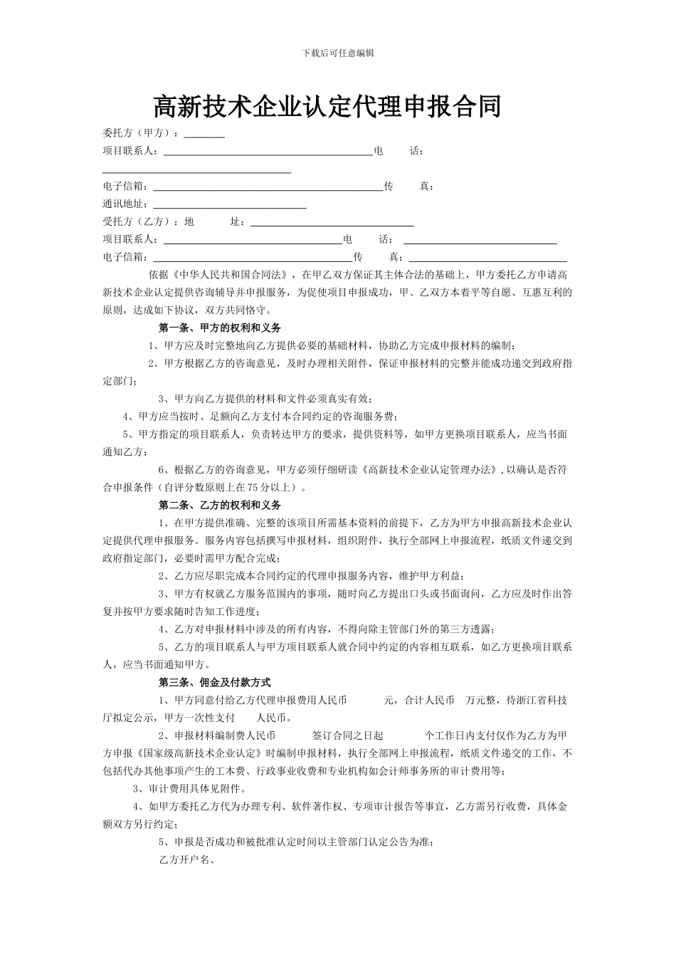 高新代理申报合同_第1页