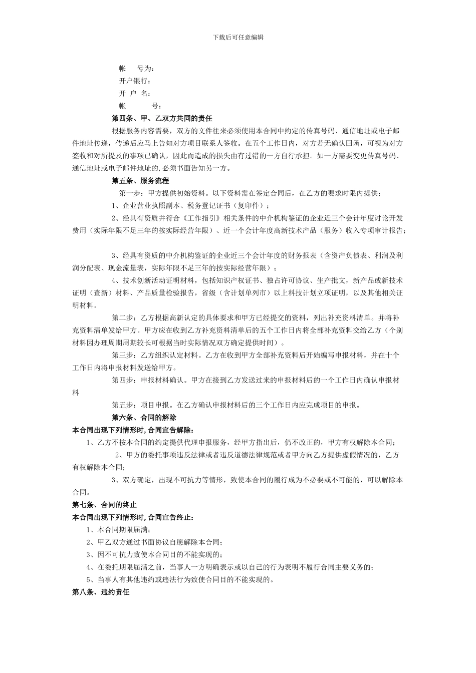 高新代理申报合同_第2页