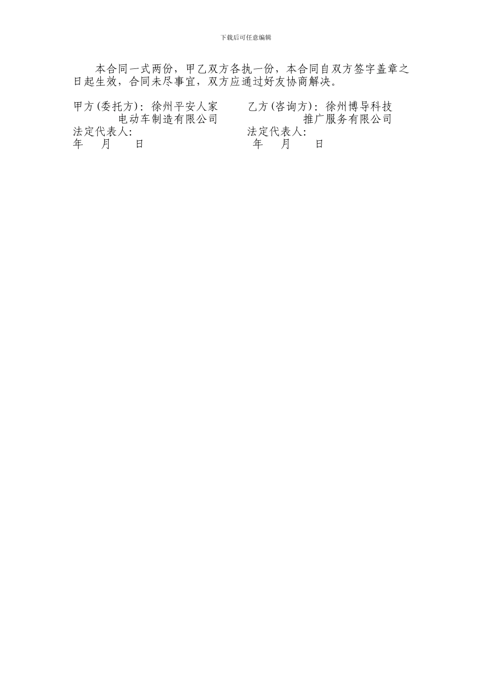 高新技术企业认定代理申报合同_第2页