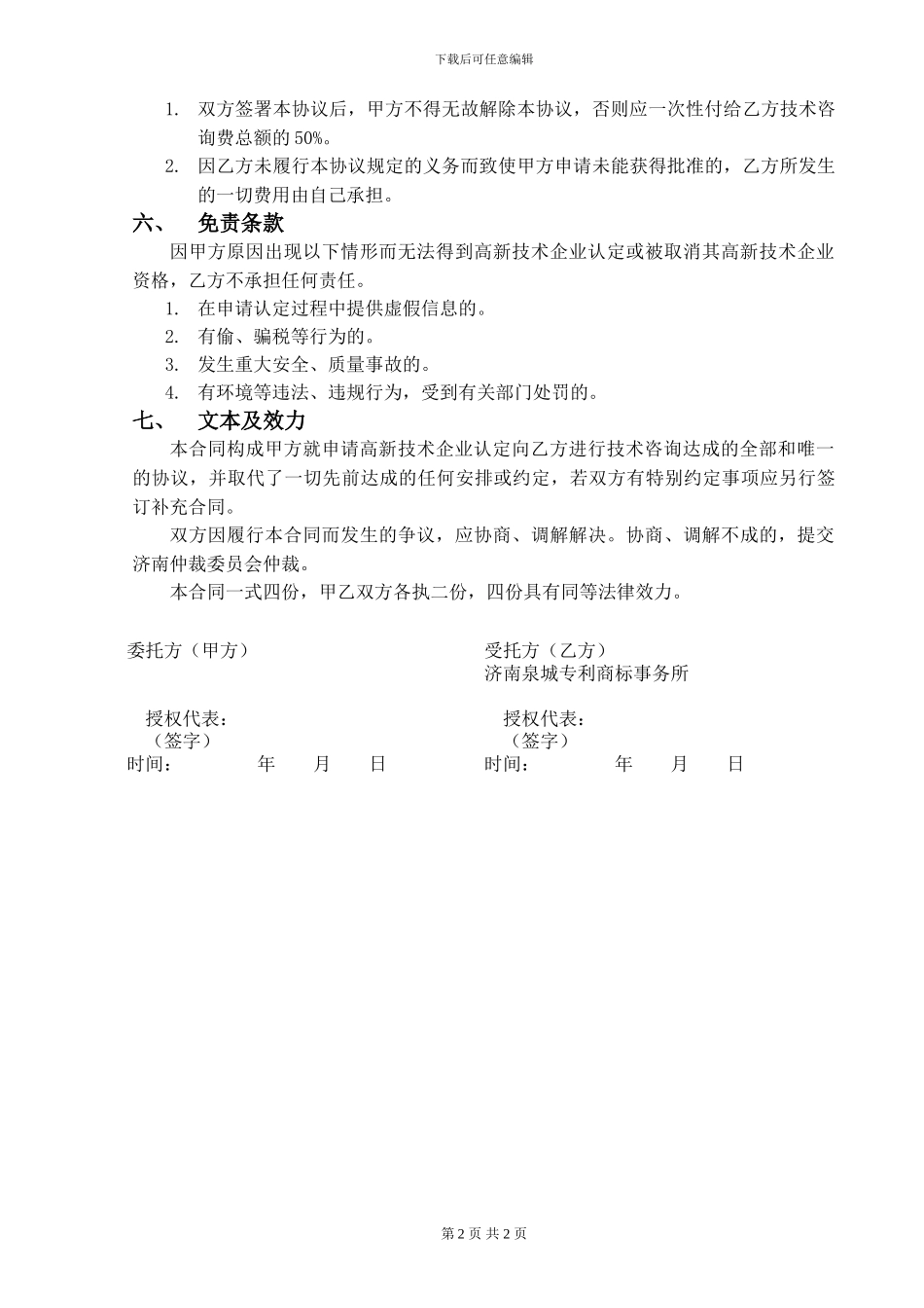 高新技术企业认定技术咨询合同_第2页