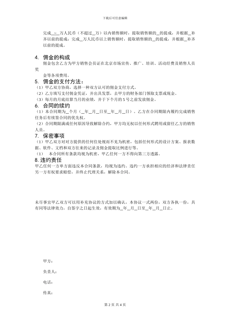 高尔夫会籍销售代理协议书_第2页