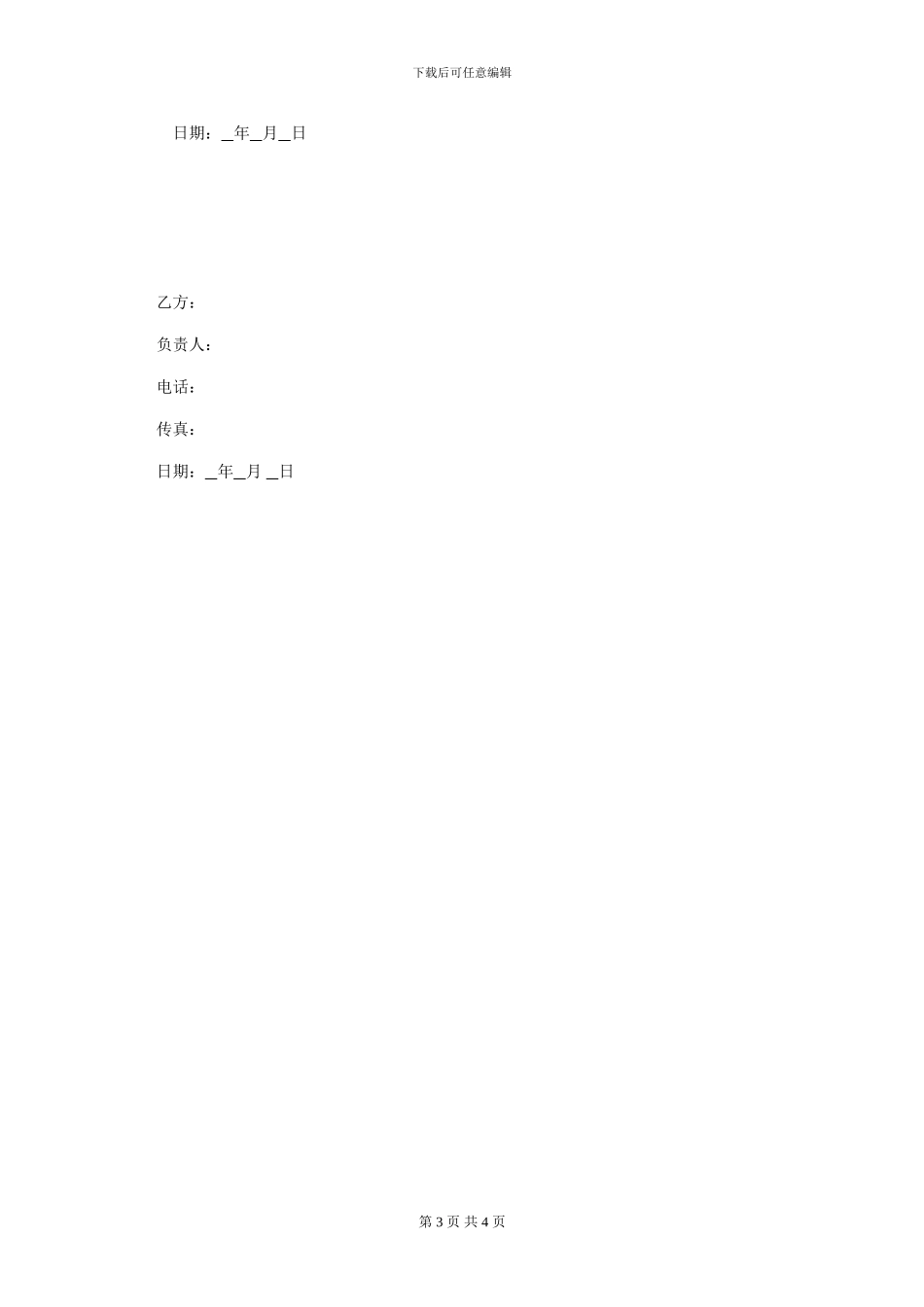 高尔夫会籍销售代理协议书_第3页