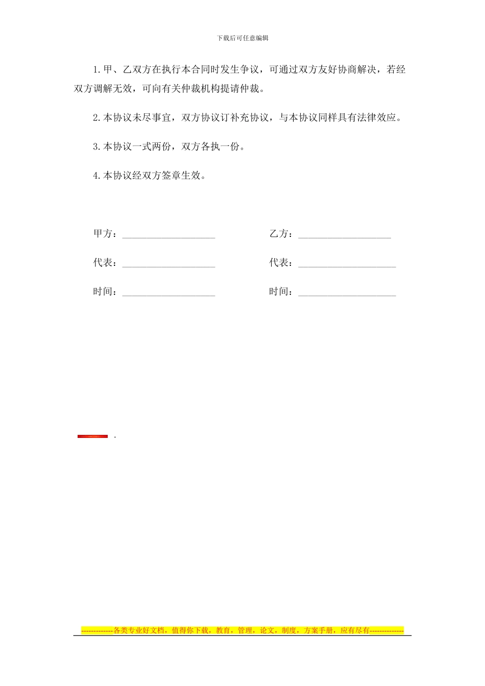 高新技术项目开发协议书_第3页