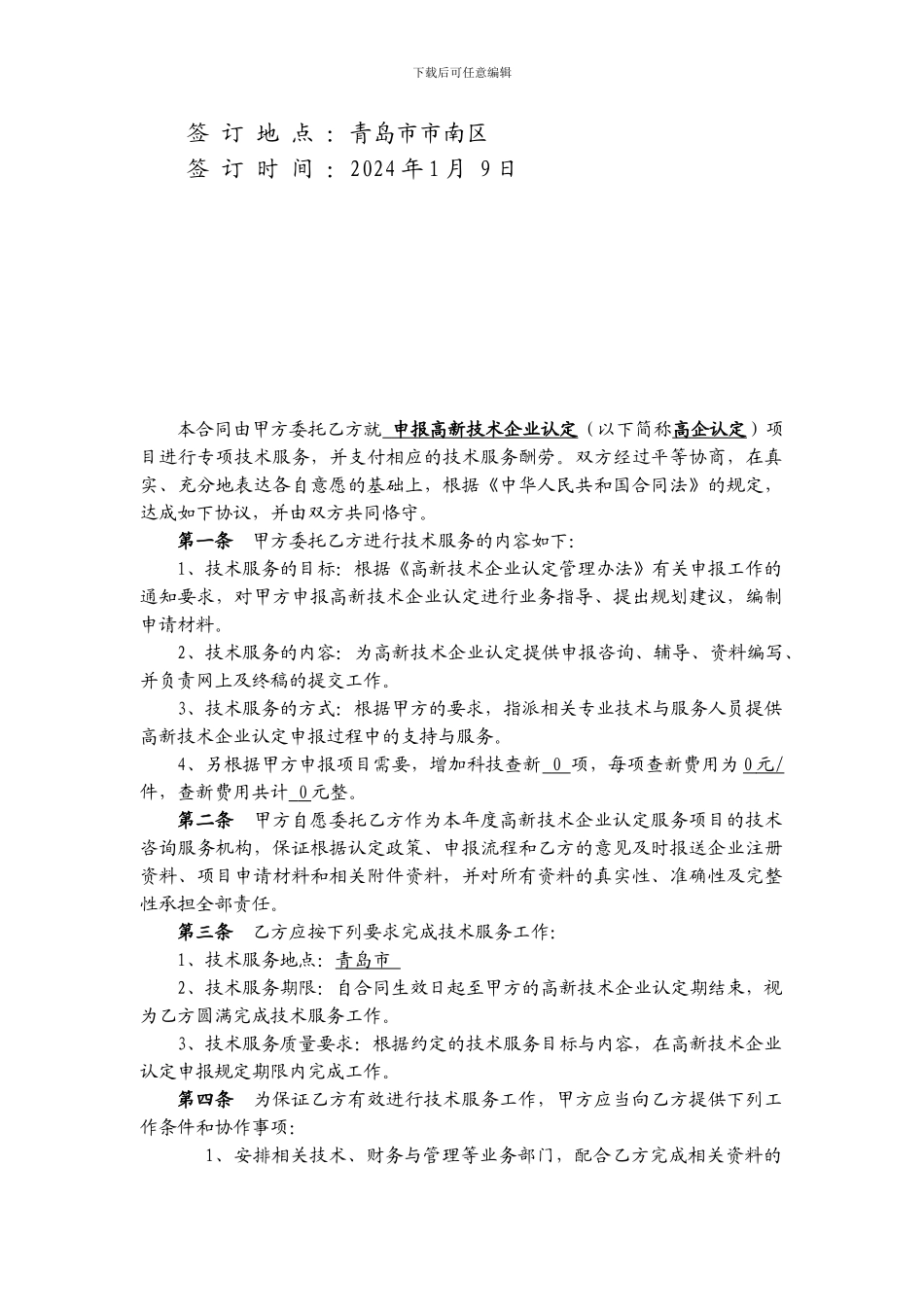 高新认定综合服务合同_第2页