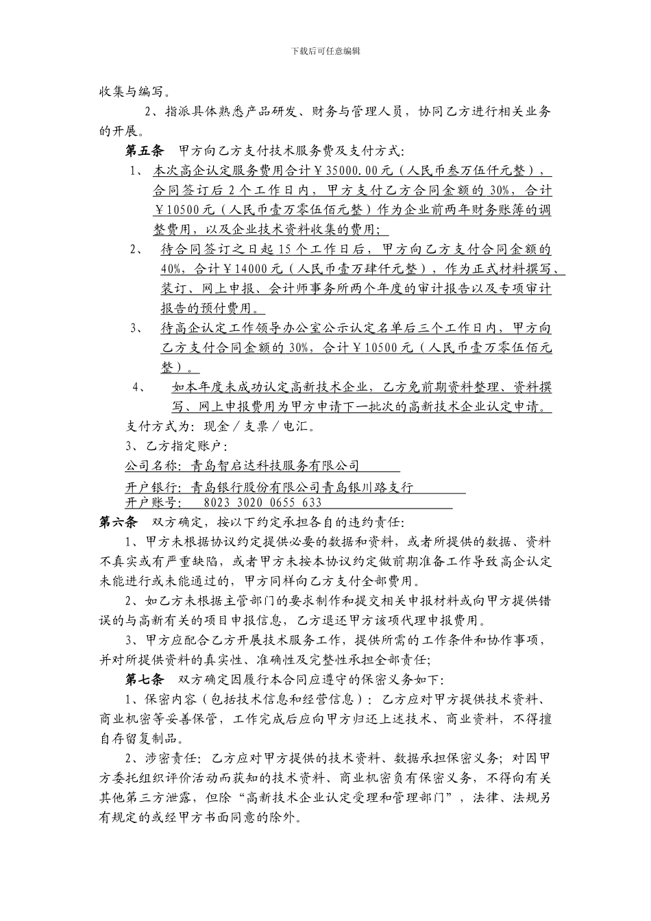 高新认定综合服务合同_第3页