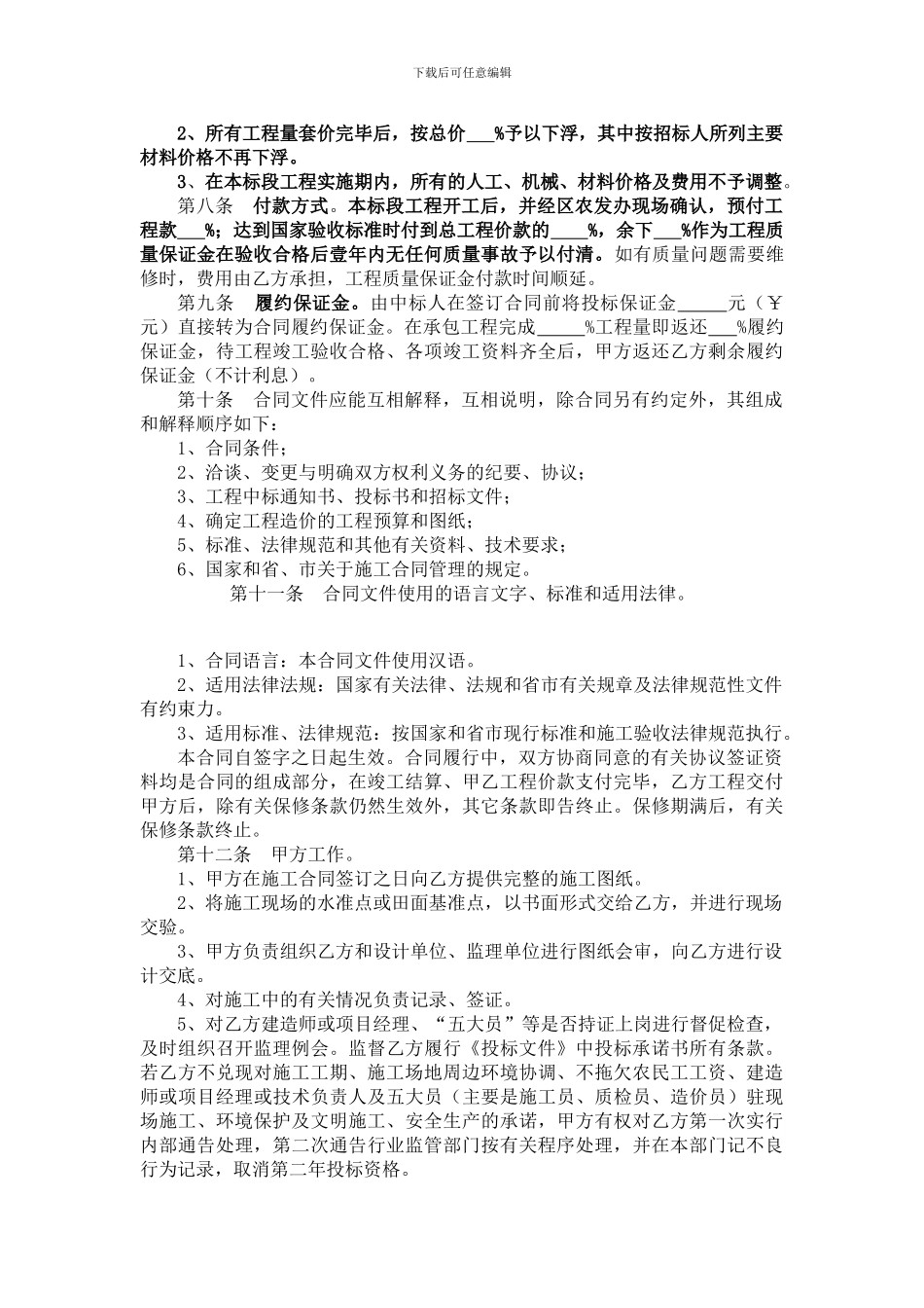 高标准农田改造项目施工合同_第3页