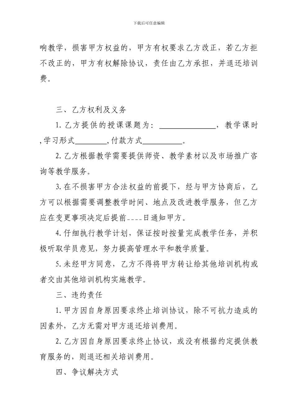 高校专家进企业培训合同_第2页