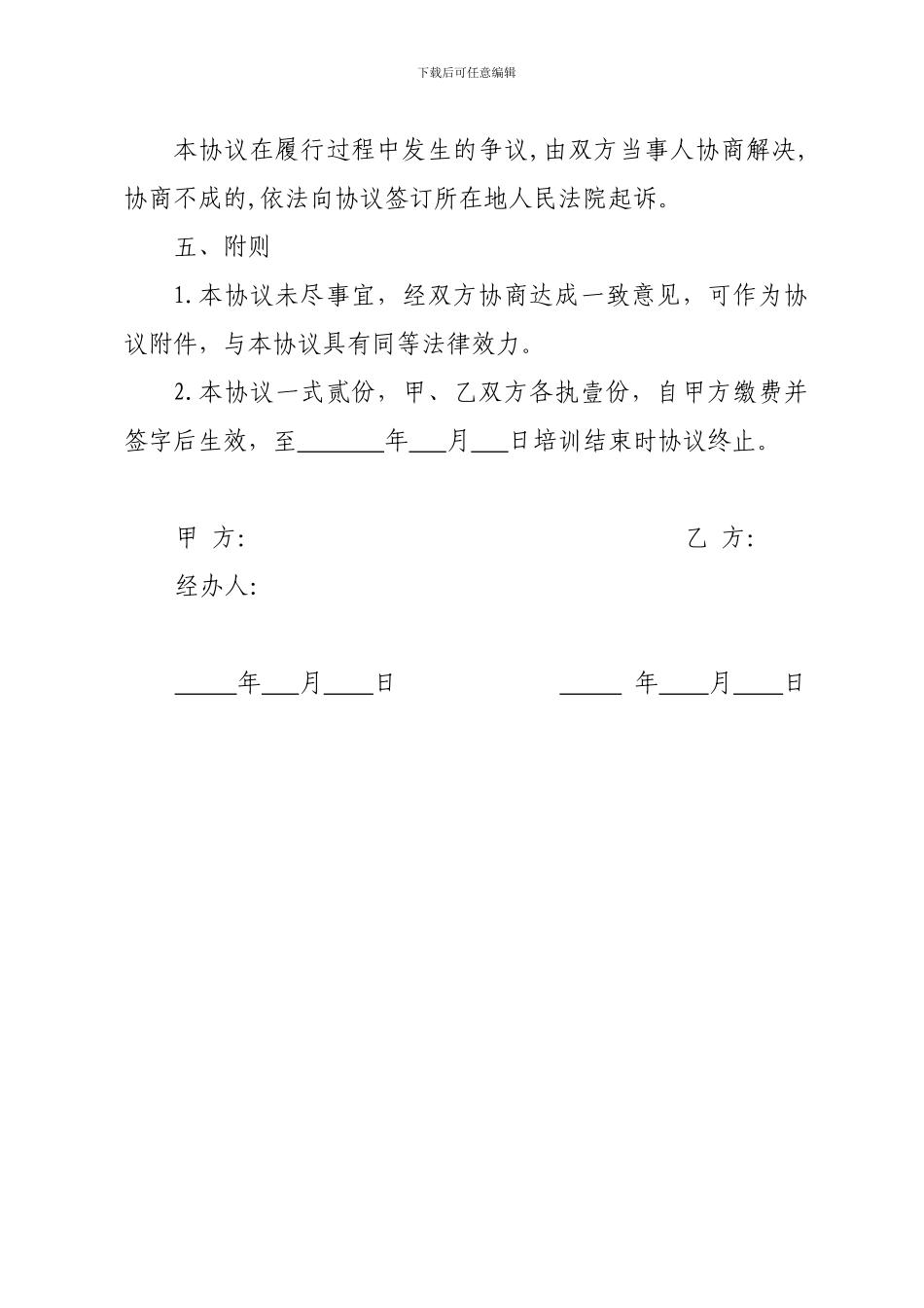 高校专家进企业培训合同_第3页