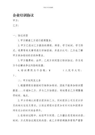 高校专家进企业培训合同