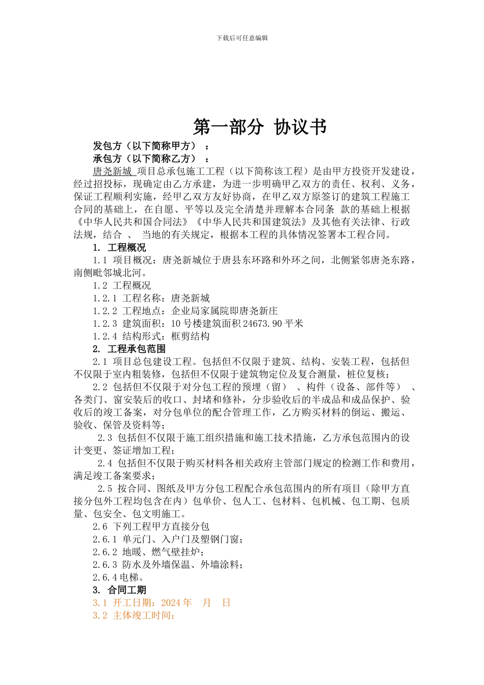 高层合同范本_第3页