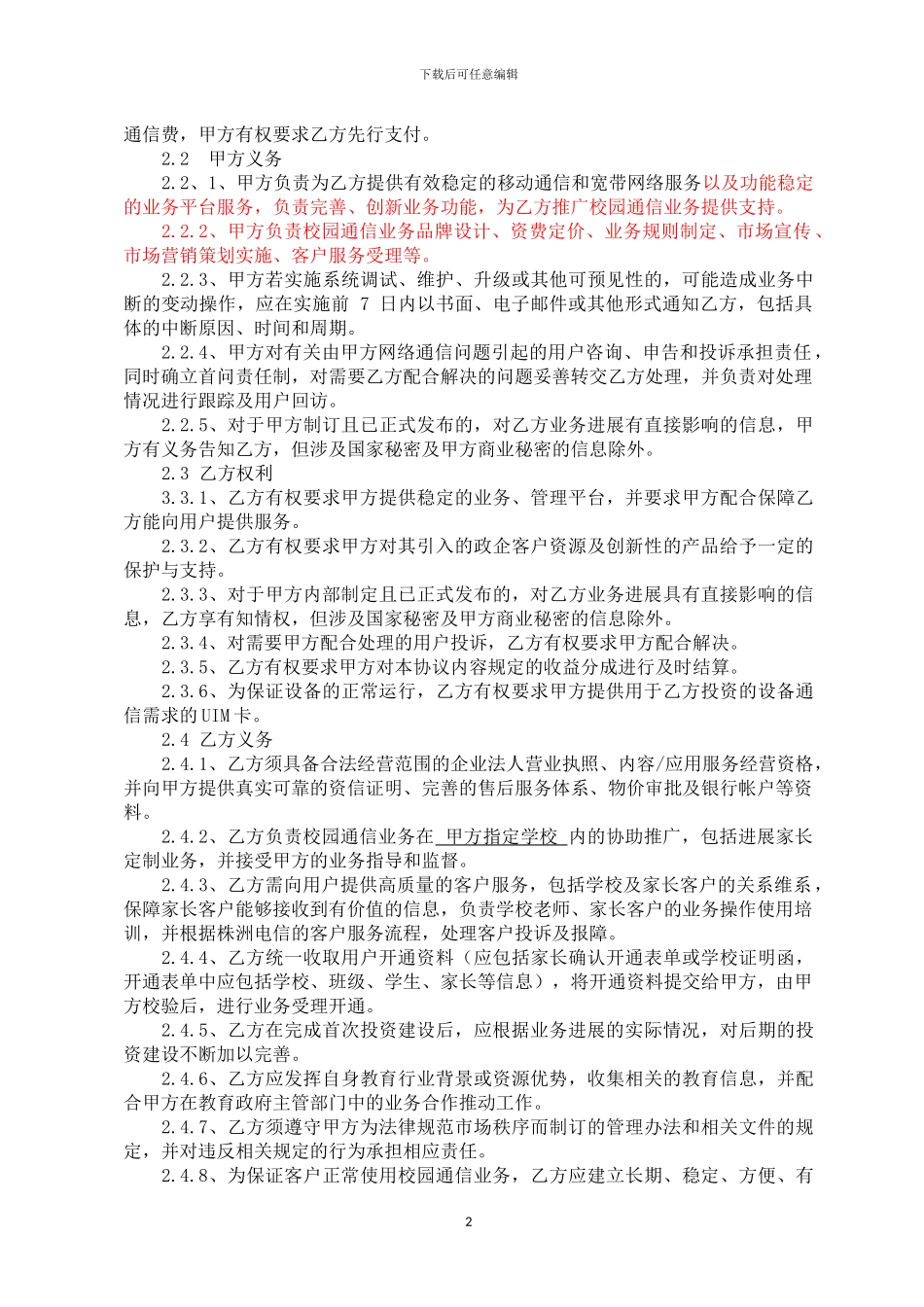 高校业务发展合作协议_第2页