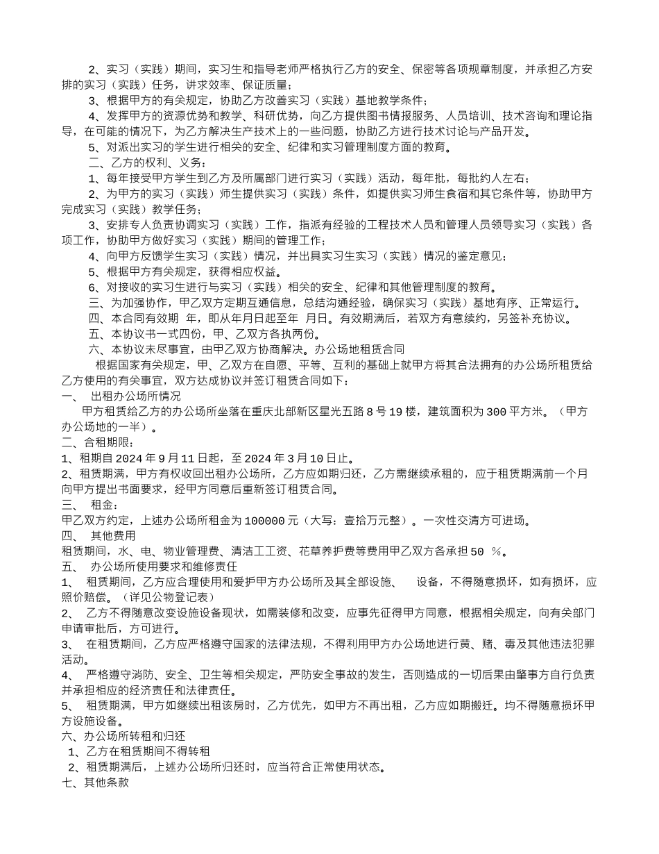 高校校外实习基地建设协议书_第3页