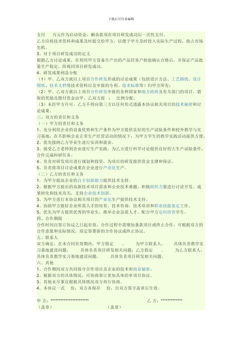 高校实训协议_第2页