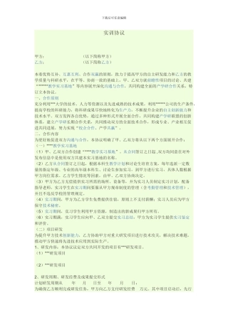 高校实训协议