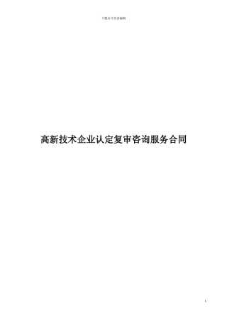 高新技术代理服务合同范本
