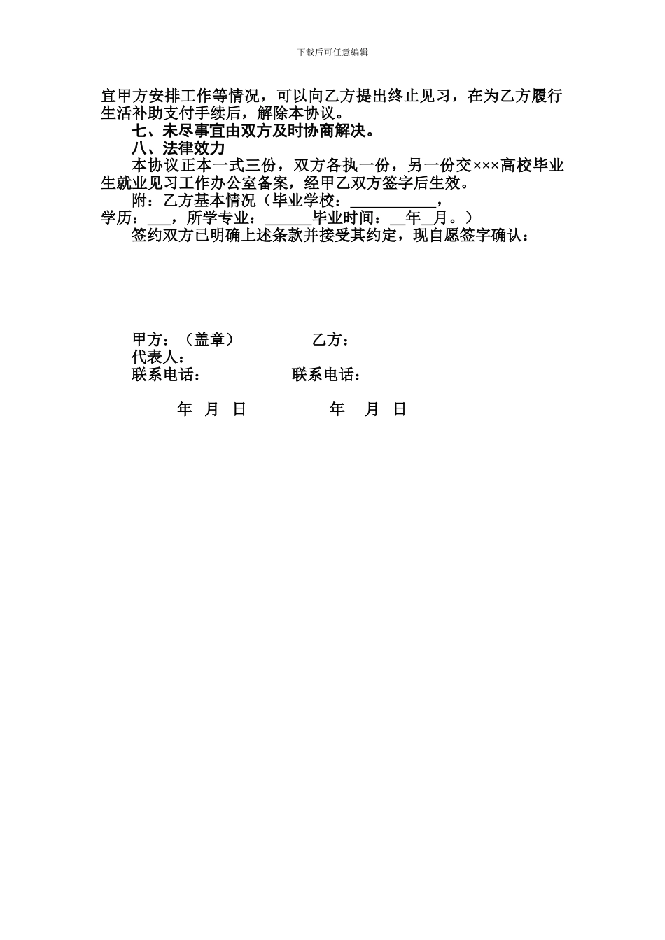 高校毕业生就业见习协议书_第2页