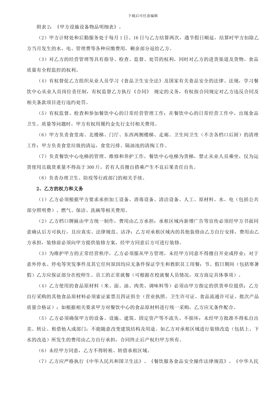 高校食堂承包合同_第2页