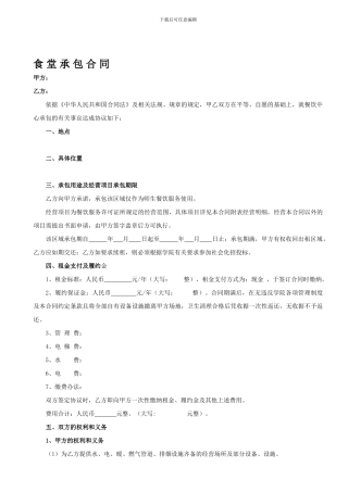 高校食堂承包合同