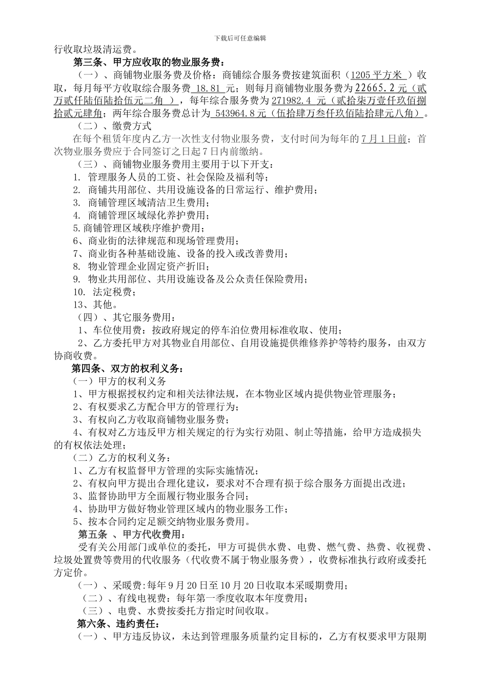 高档会所三四层物业服务协议_第2页