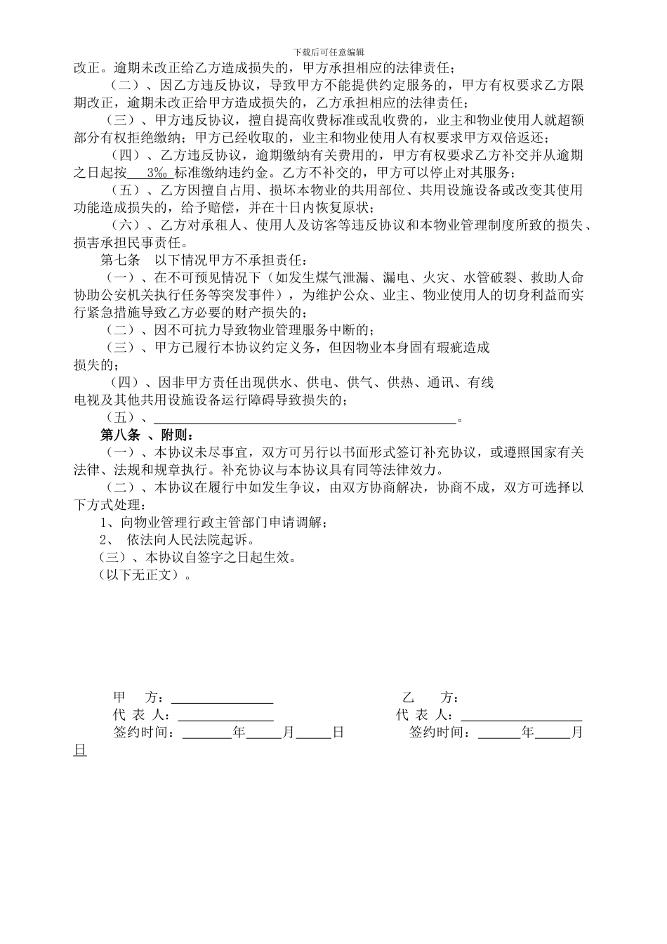 高档会所三四层物业服务协议_第3页