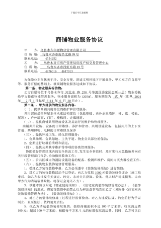 高档会所三四层物业服务协议