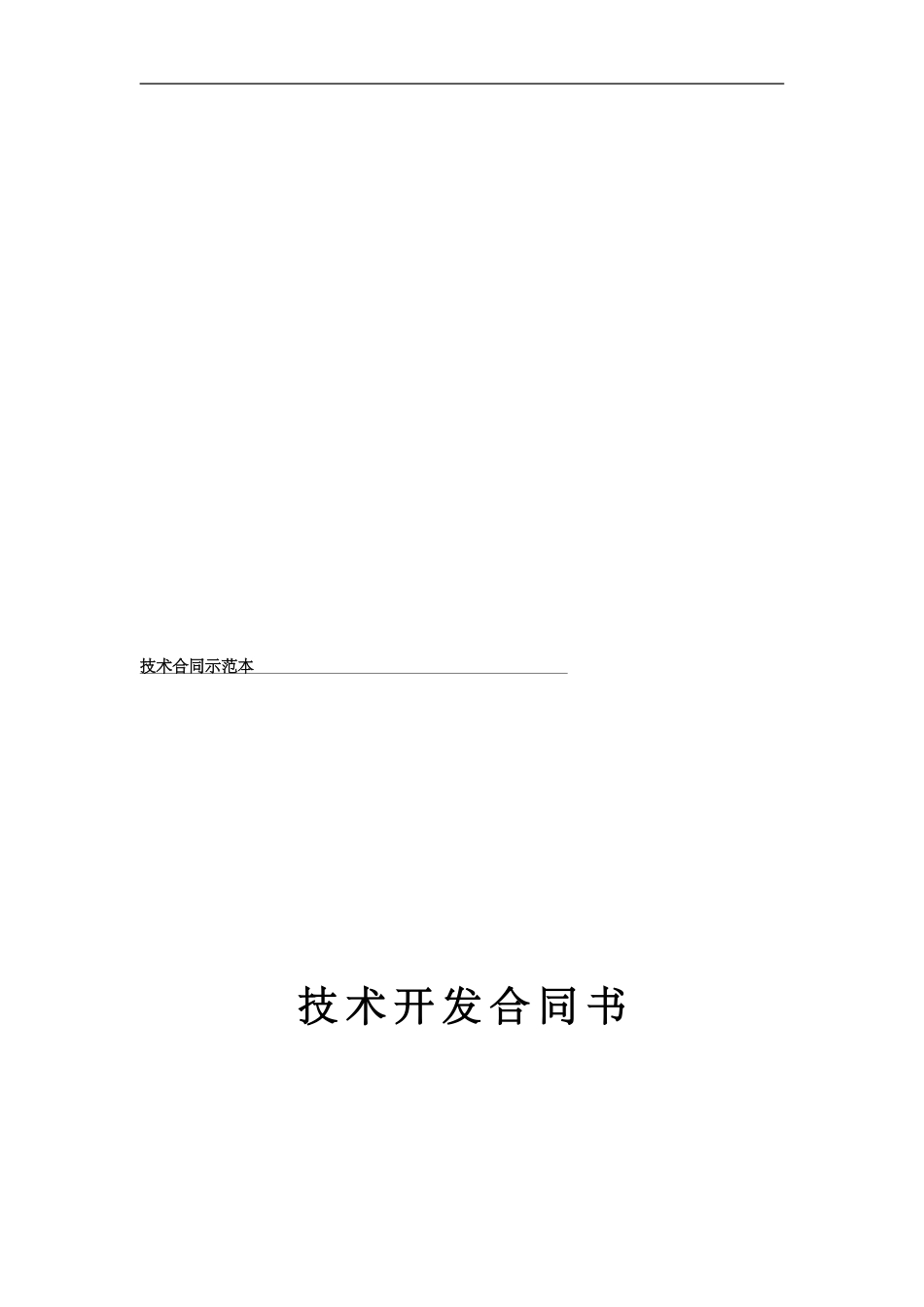 高档微光光学系统合同及技术协议_第1页