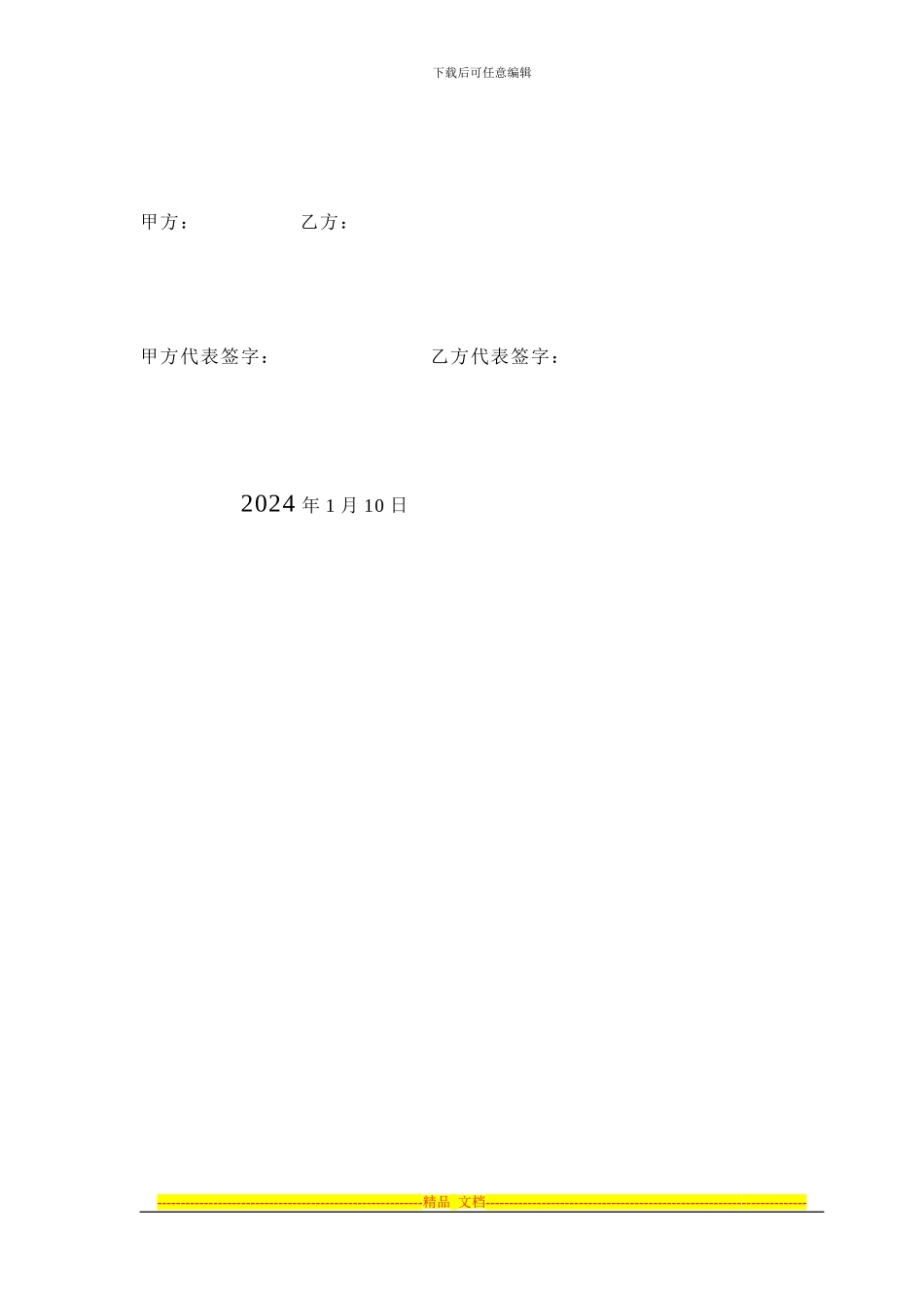 高清数字电视业务合作协议书_第2页