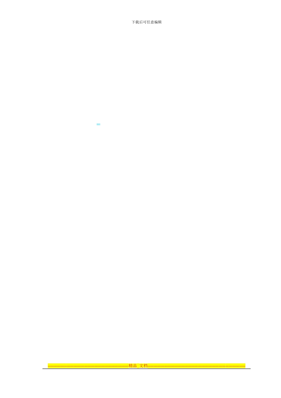 高清数字电视业务合作协议书_第3页