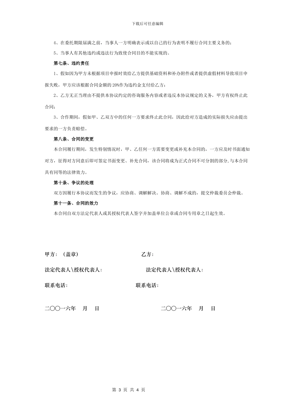 高新技术企业认定代理申报合同_第3页