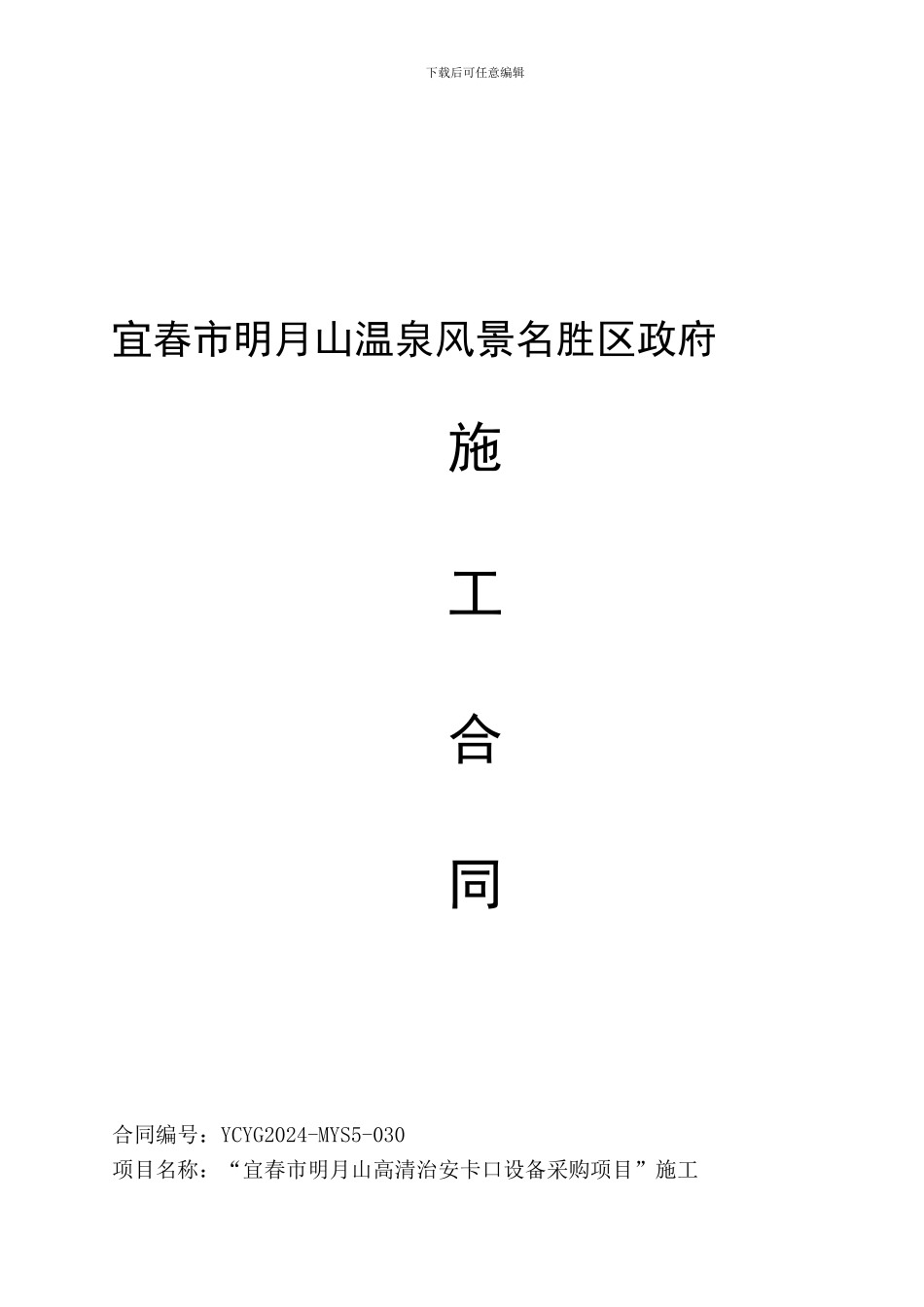 高清治安卡口施工合同-2_第1页