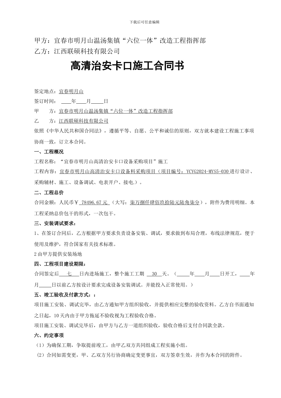 高清治安卡口施工合同-2_第2页