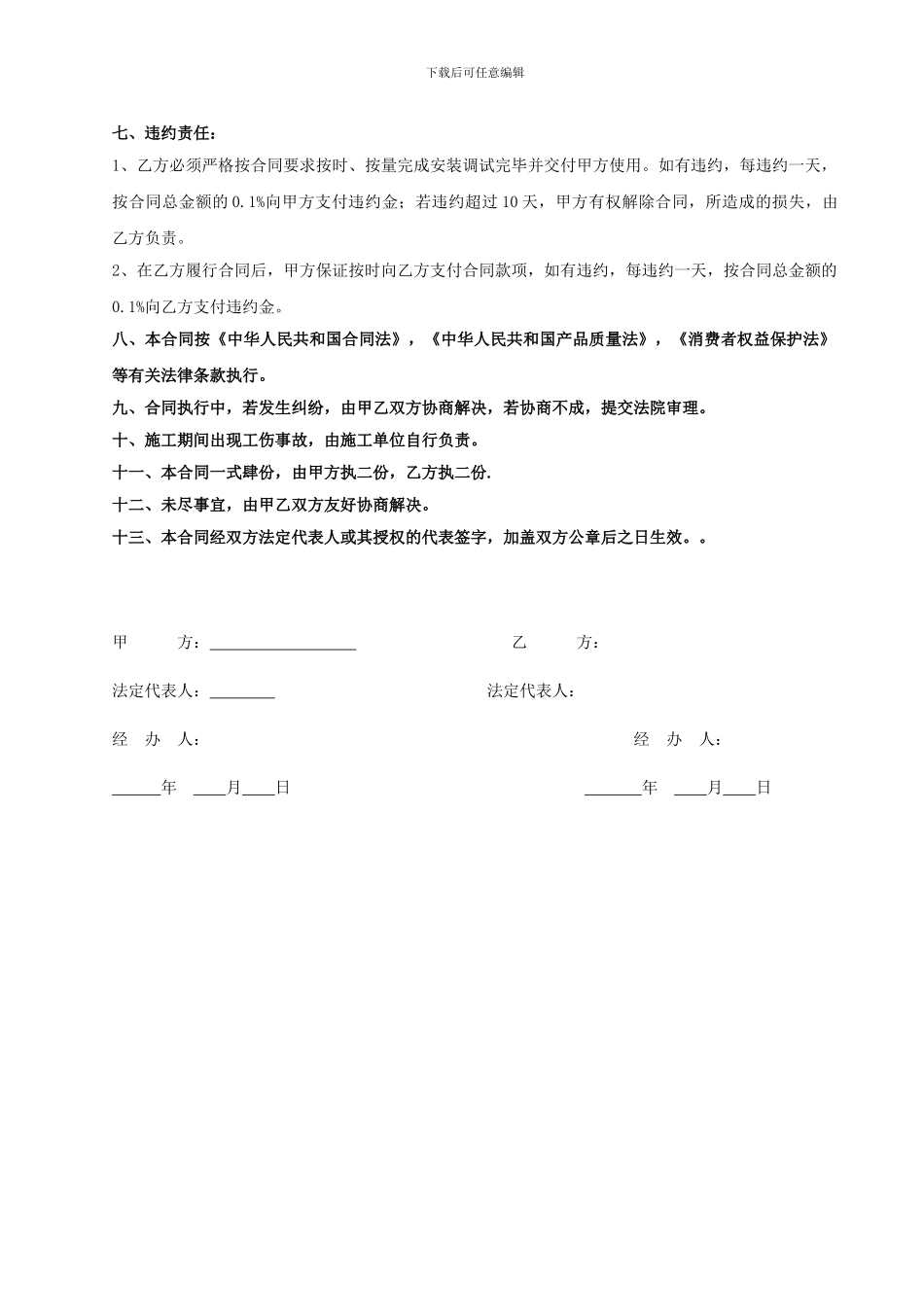 高清治安卡口施工合同-2_第3页