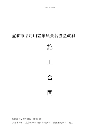 高清治安卡口施工合同-2