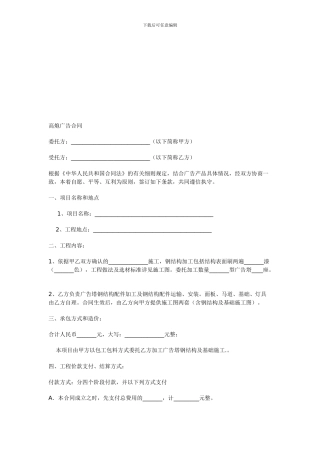 高炮广告合同-01