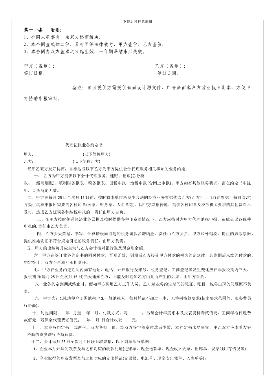 高炮广告租赁合同_第2页