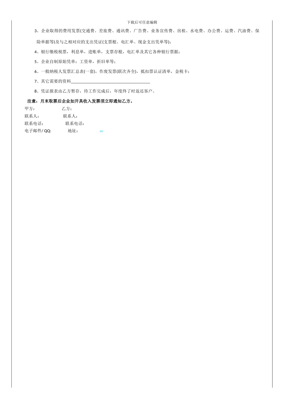 高炮广告租赁合同_第3页