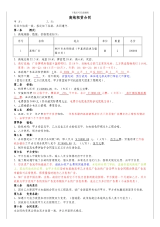 高炮广告租赁合同