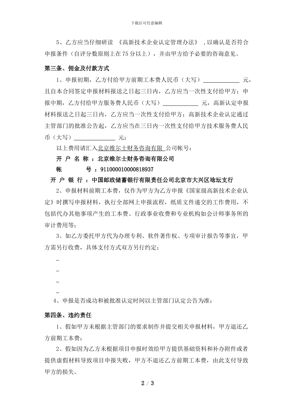 高新技术企业认定申报委托代理合同_第2页
