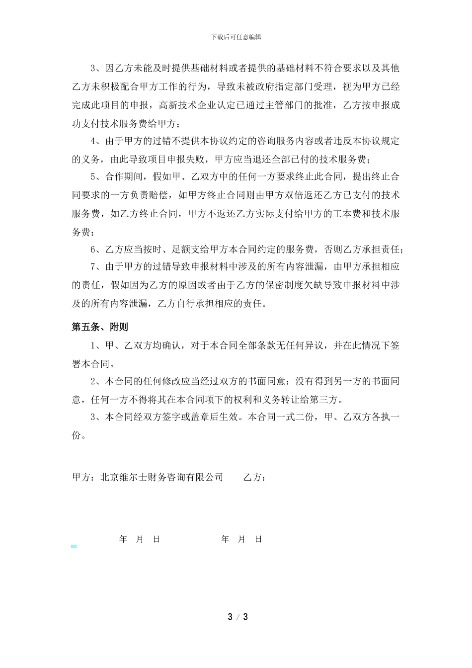 高新技术企业认定申报委托代理合同_第3页