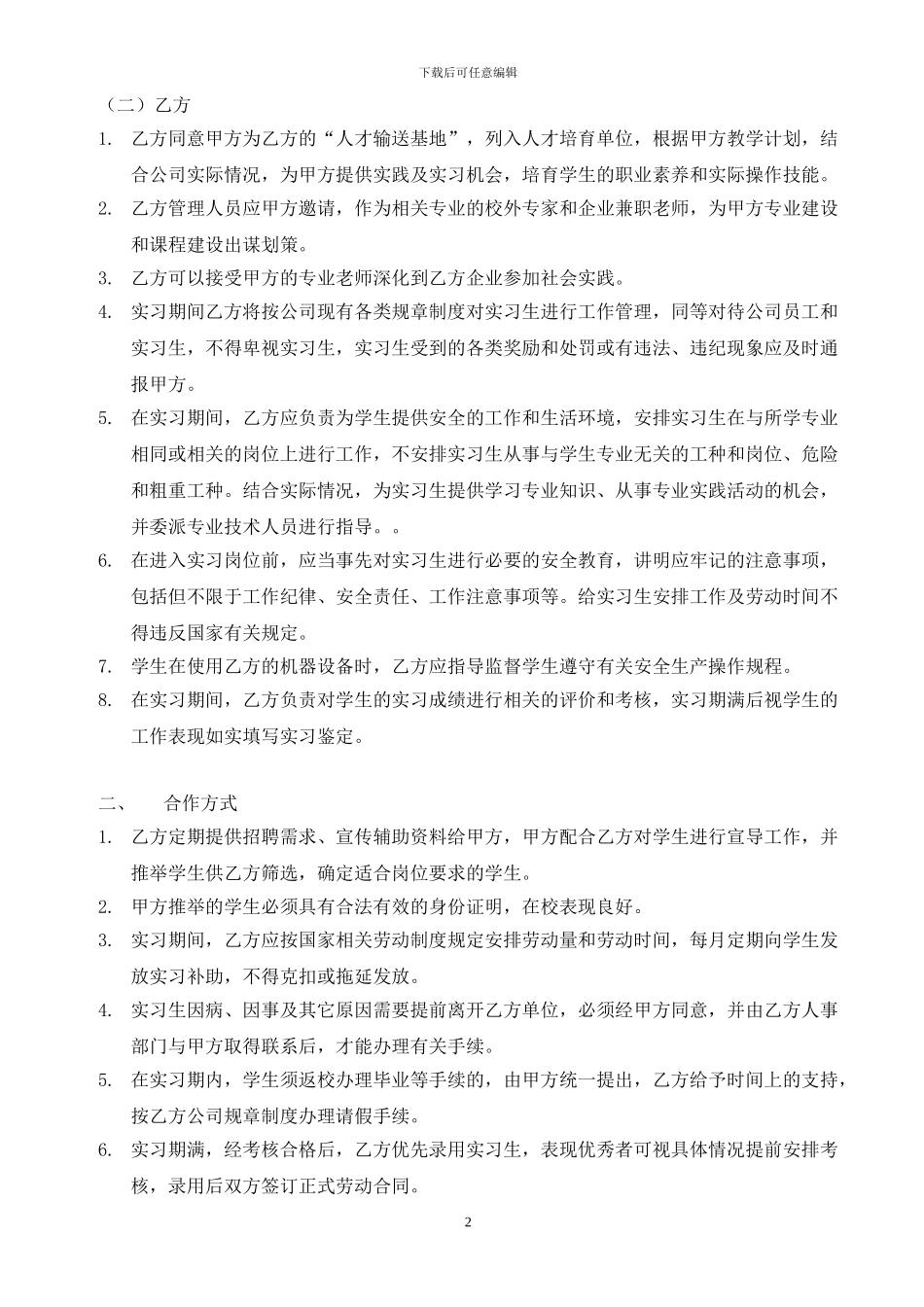 高校校企合作协议书模板_第2页