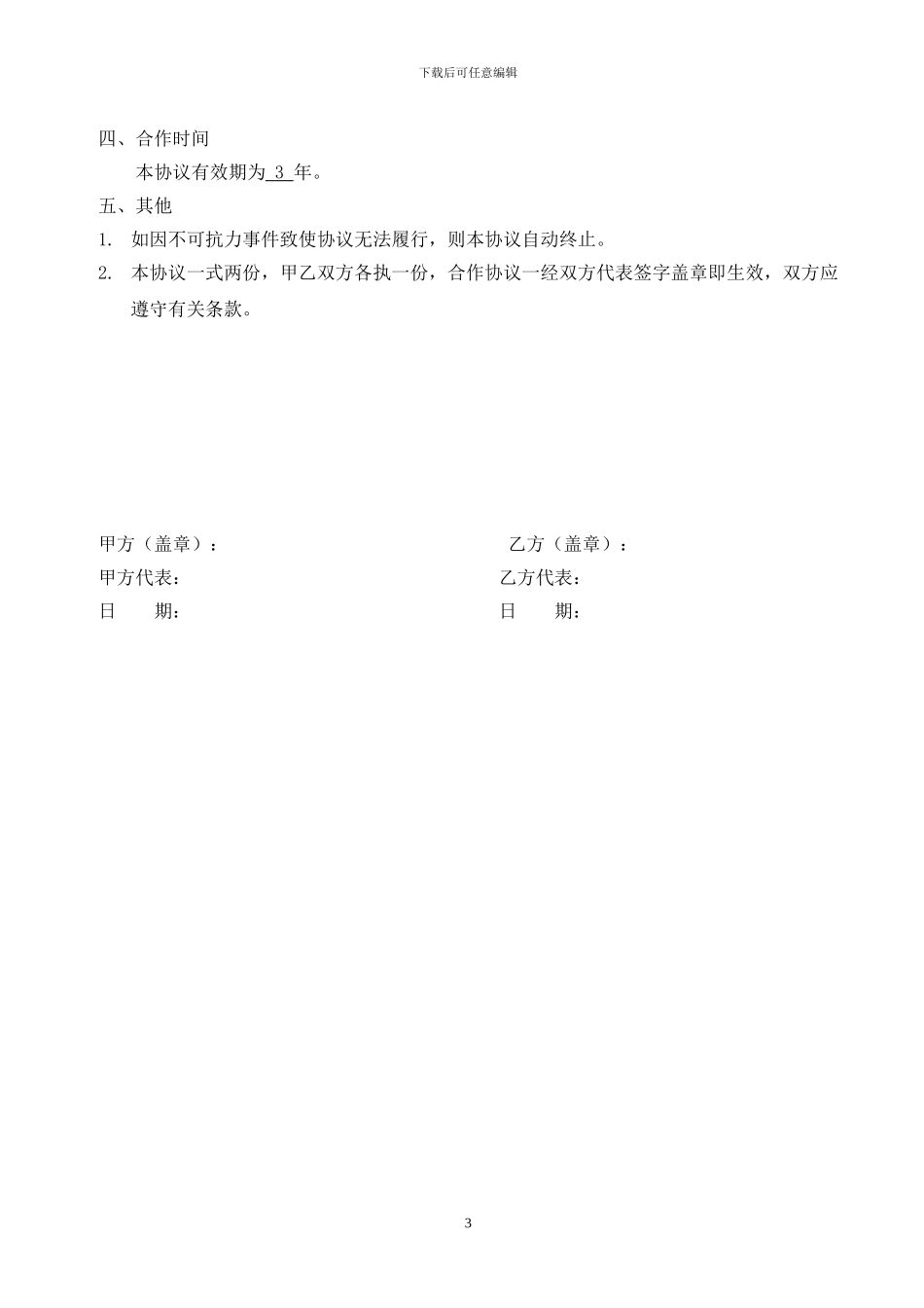 高校校企合作协议书模板_第3页