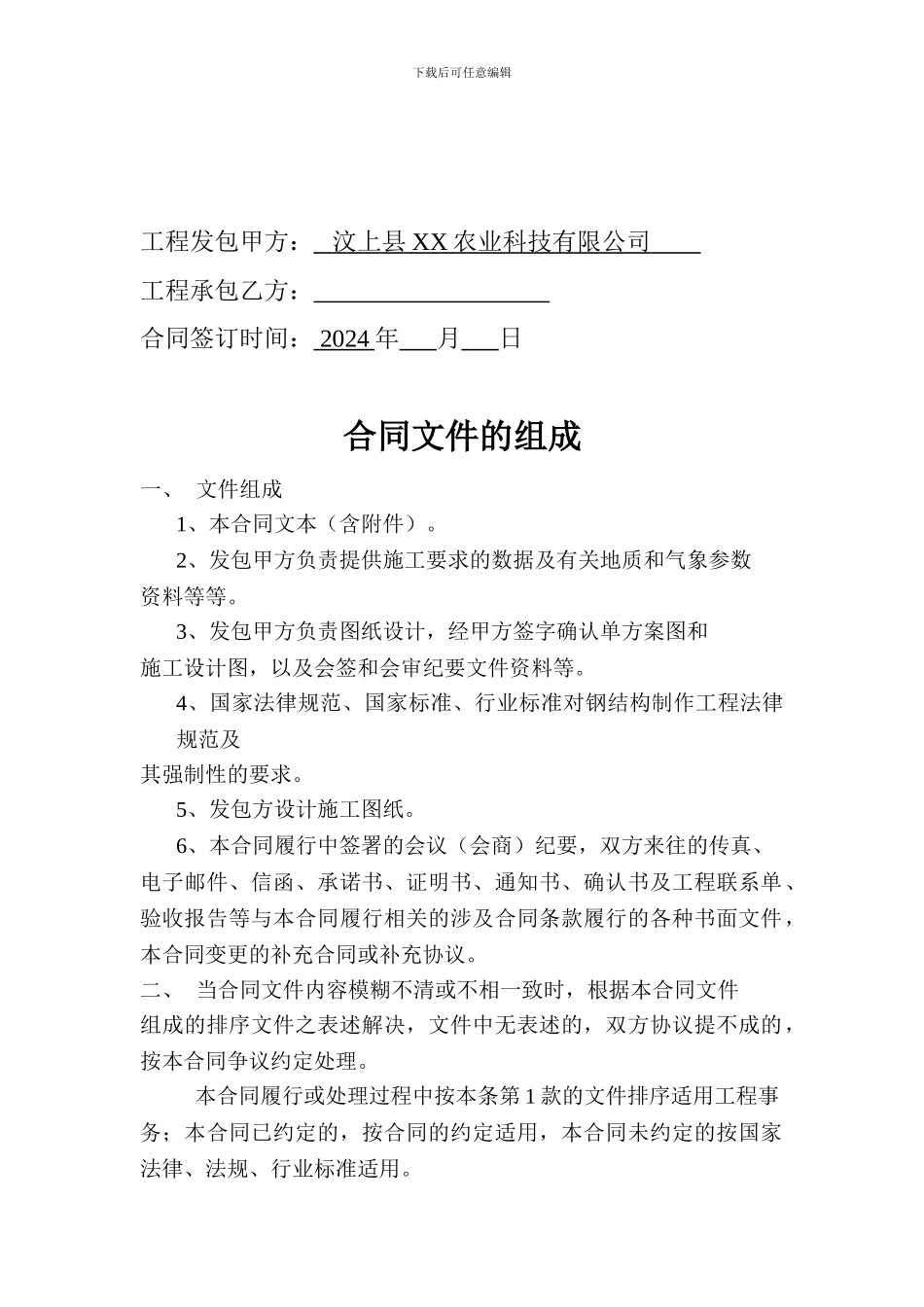 高科技农业种植钢结构工程制作安装合同_第2页