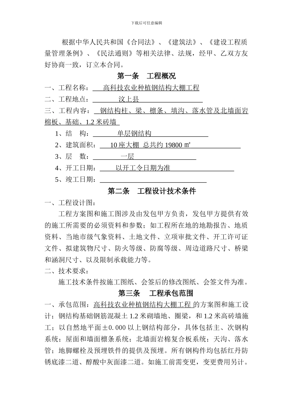 高科技农业种植钢结构工程制作安装合同_第3页