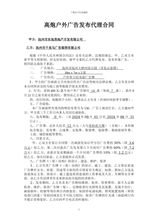 高炮户外广告发布合同