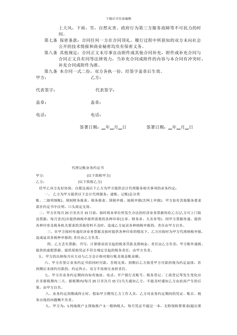 高空外墙清洗合同_第2页