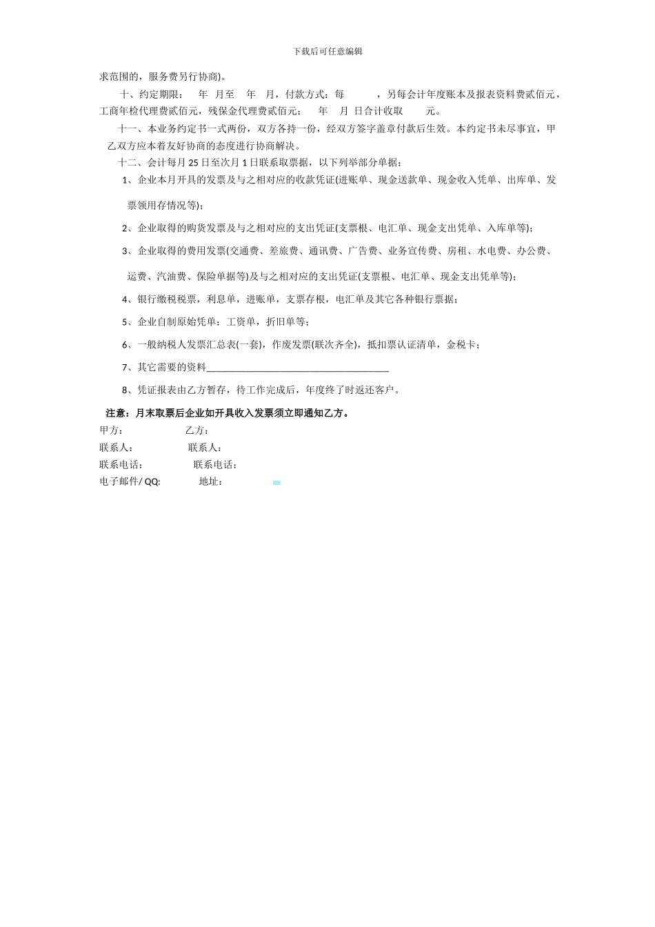 高空外墙清洗合同_第3页