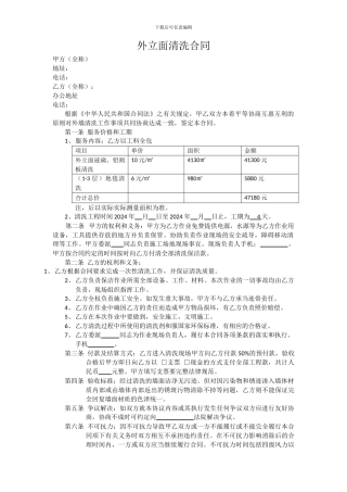 高空外墙清洗合同