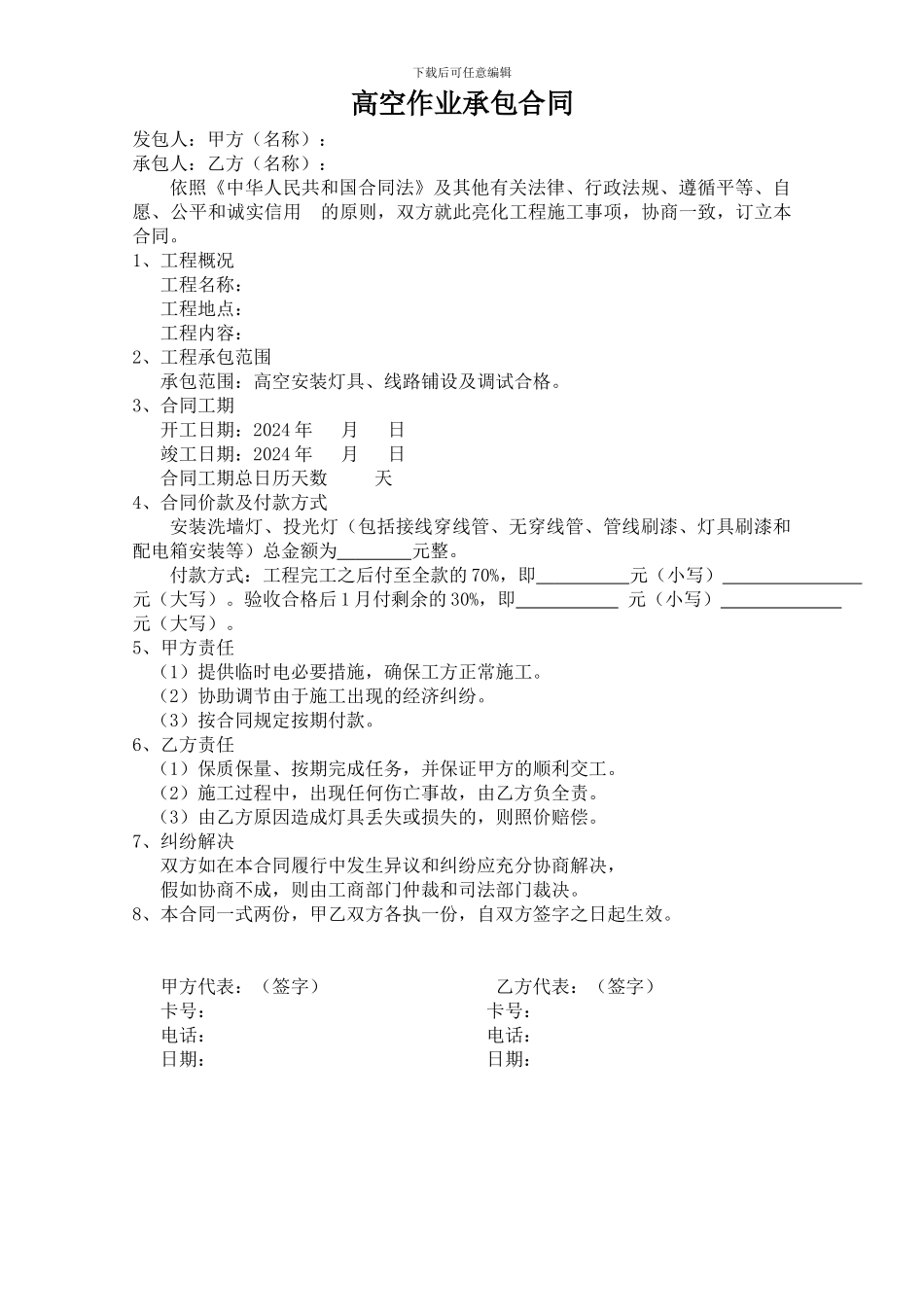 高空作业承包合同_第1页