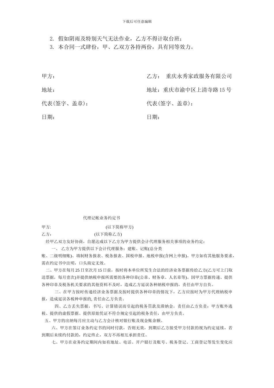 高空作业服务合同_第2页